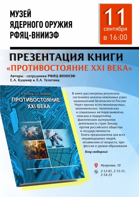 Афиша А3 - презентация книги Противостояние.jpg Афиша А3 - презентация книги Противостояние.jpg